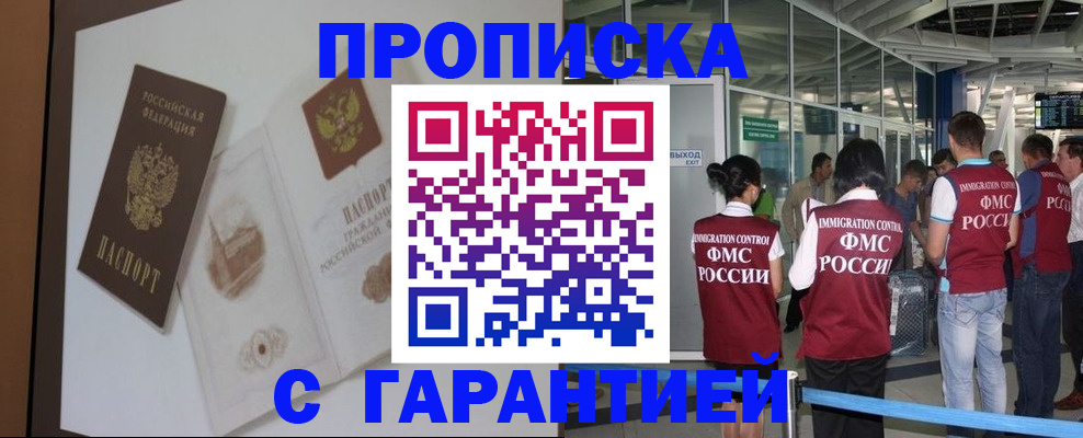 прописка законно в Киренске