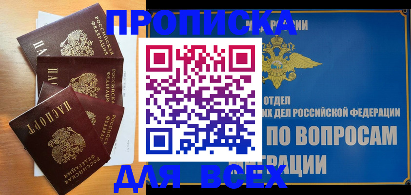 прописка для школы в Киренске