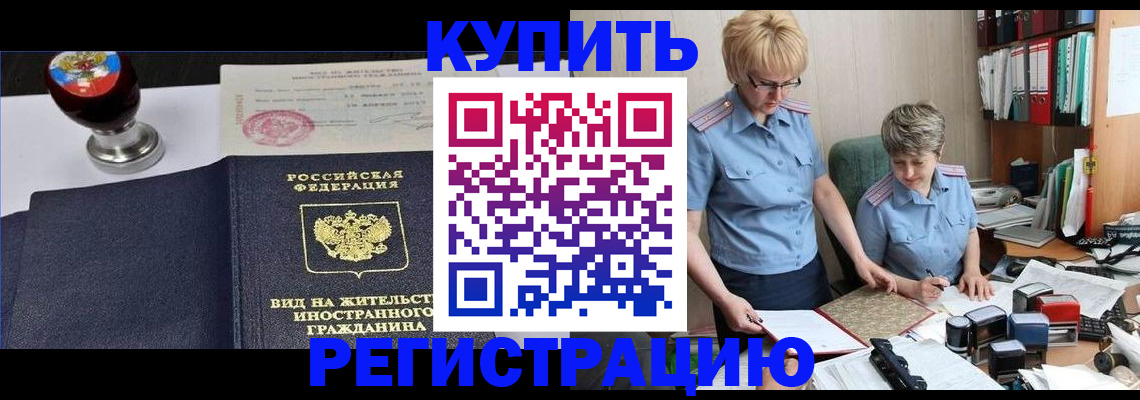 временная прописка в Киренске